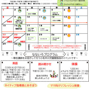 小名木川児童館ベビチル表面おたより2024.９月号のサムネイル