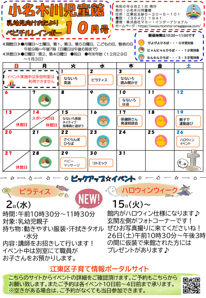 おたより2024.10月号ベビチルレインボー表のサムネイル