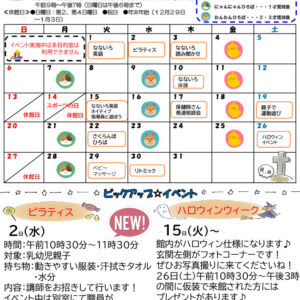 小名木川児童館おたよりベビチル2024のサムネイル