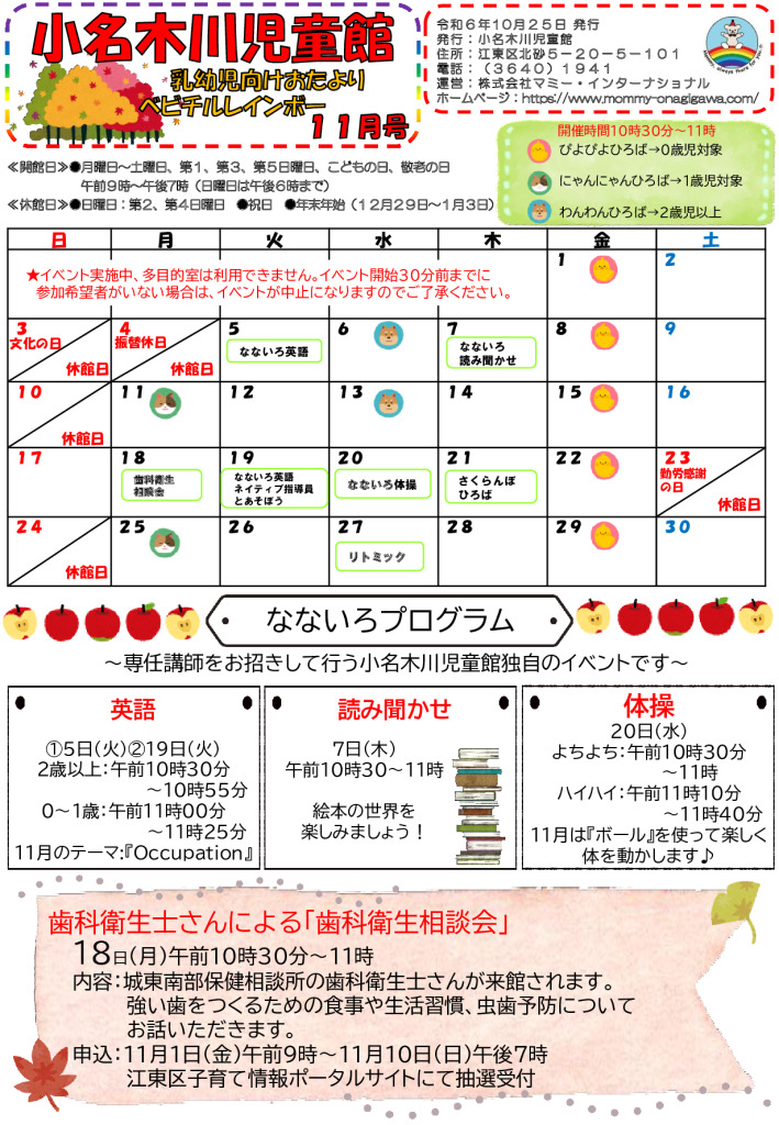 小名木川児童館おたより11月号ベビチル表のサムネイル