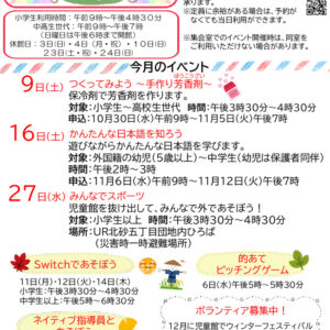 小名木川児童館おたより11月号小中高生世代のサムネイル