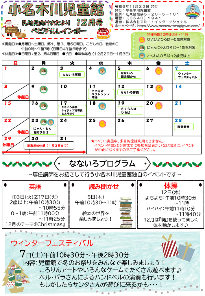 おたより2024.12月号ベビチル表のサムネイル