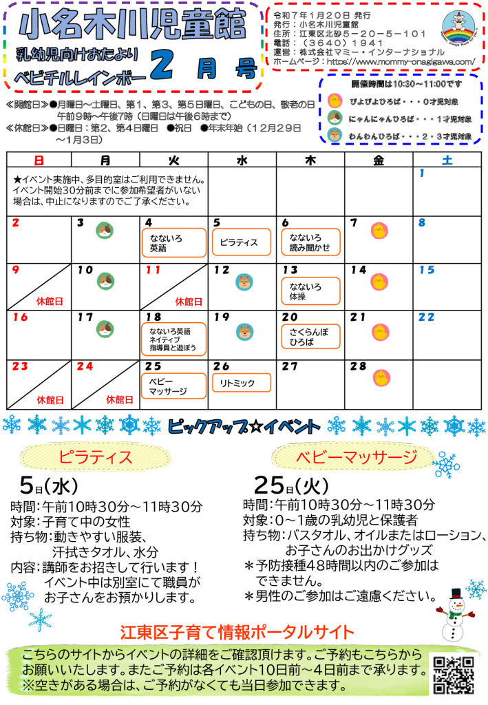 おたより2025.2月号ベビチル表のサムネイル