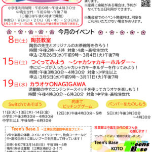 おたより2025.3月号　中高生のサムネイル