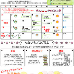 おたより2025.3月号　ベビチル表のサムネイル